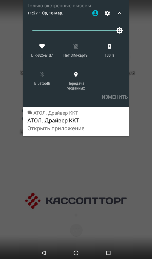 Атол сигма все точки доступа wifi