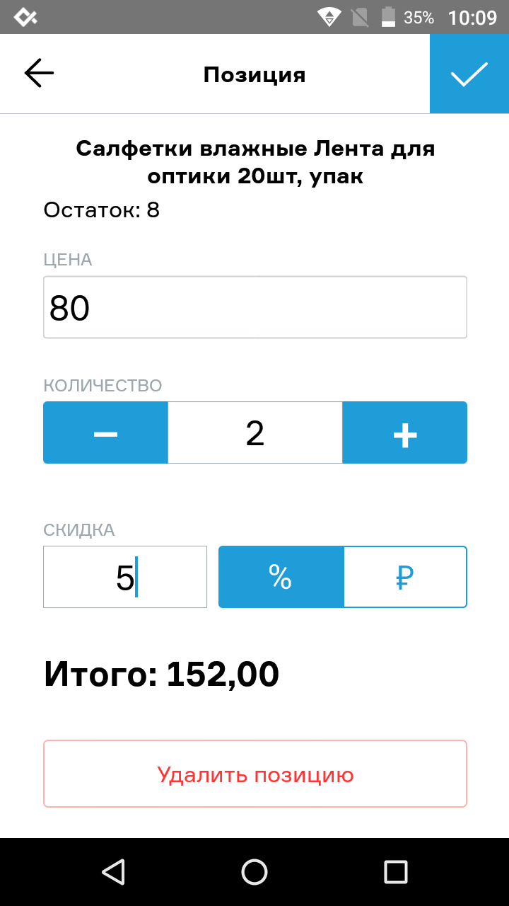 Редактирование позиции в чеке