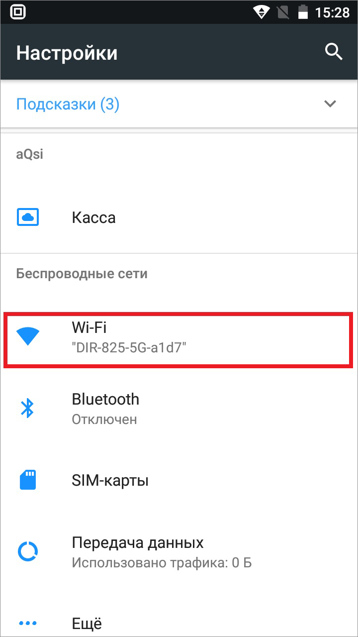 акси строка wifi