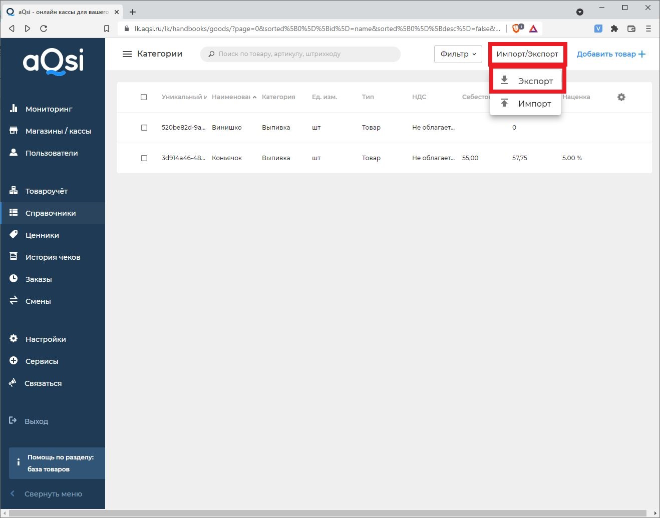 акси экспорт базы товаров
