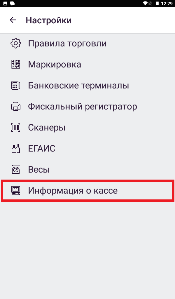 информация о кассе