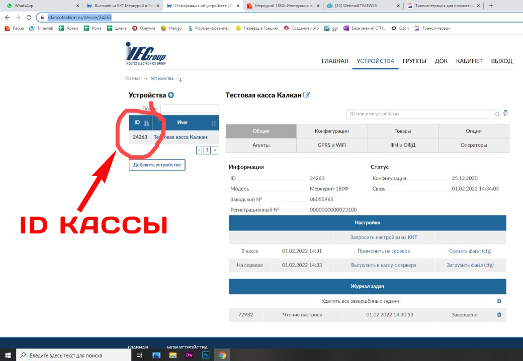 ID кассы в личном кабинете inkotex kassopttorg
