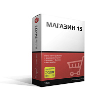 ПО Mobile SMARTS: Магазин 15 ПРОДУКТОВЫЙ, РАСШИРЕННЫЙ картинка от магазина Кассоптторг
