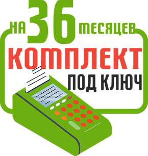 АТОЛ FPrint 52Ф: набор под ключ на 36 месяцев + ПОДАРОК картинка от магазина Кассоптторг