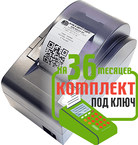 АТОЛ 55Ф: набор под ключ на 36 месяцев + ПОДАРОК                                        