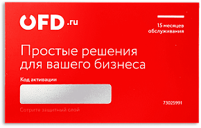 Договор ОФД.ру на 15 месяцев картинка от магазина Кассоптторг