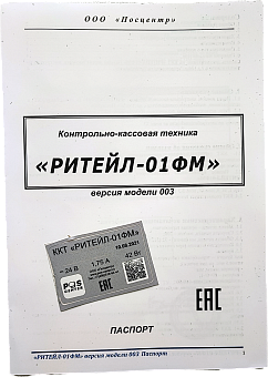 Комплект модернизации Ритейл-01Ф до Ритейл-01ФМ картинка от магазина Кассоптторг