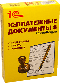 1C: Платежные документы 8 картинка от магазина Кассоптторг