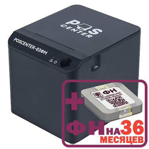 POScenter-03ФM USB/COM/LAN с ФН на 36 месяцев                                        