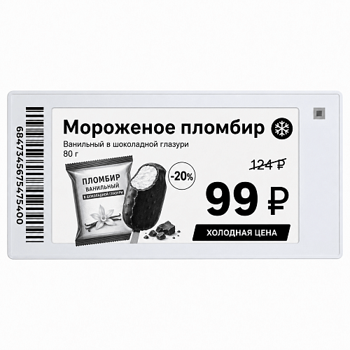 Электронный ценник MERTECH ESL26 Nova 2,67″ морозостойкий                                        