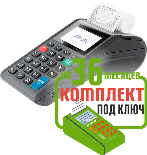 Атол 91Ф: набор под ключ на 36 месяцев + ПОДАРОК                                        