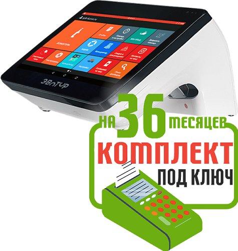 Эвотор 10: набор под ключ на 36 месяцев + ПОДАРОК картинка от магазина Кассоптторг