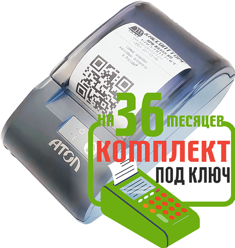 АТОЛ 30Ф: набор под ключ на 36 месяцев + ПОДАРОК                                        