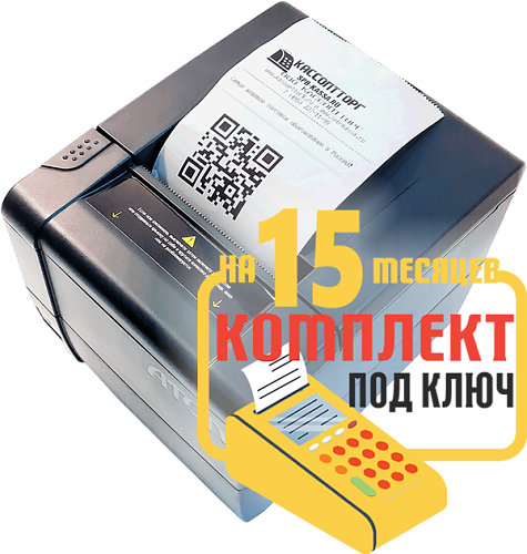 АТОЛ 25Ф: набор под ключ на 15 месяцев + ПОДАРОК                                        